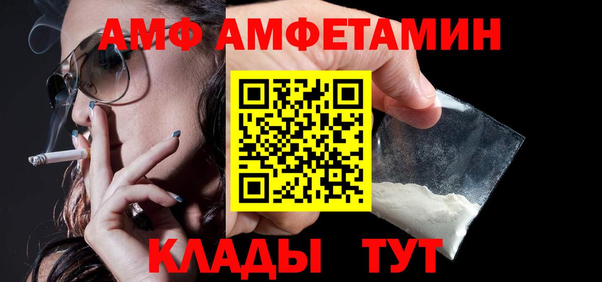 АМФЕТАМИН  АМФ  Вход с VPN  Шумерля  Амфетамин Premium 