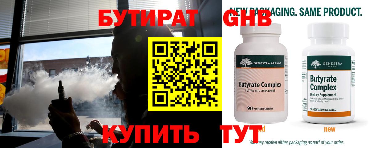 БУТИРАТ GHB Шумерля