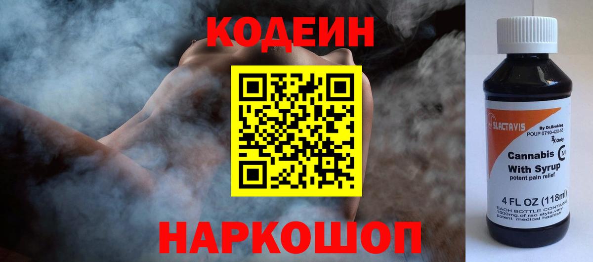 Codein напиток Lean (лин) Шумерля