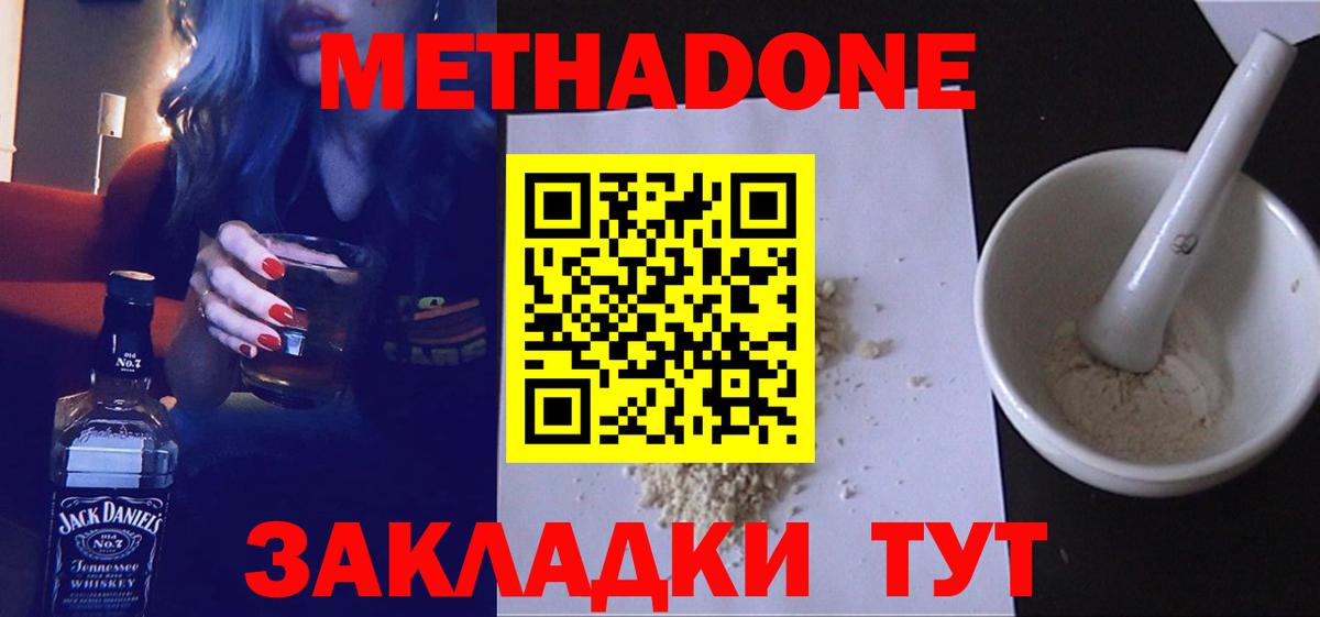 Метадон белоснежный  Вход с VPN  Шумерля 